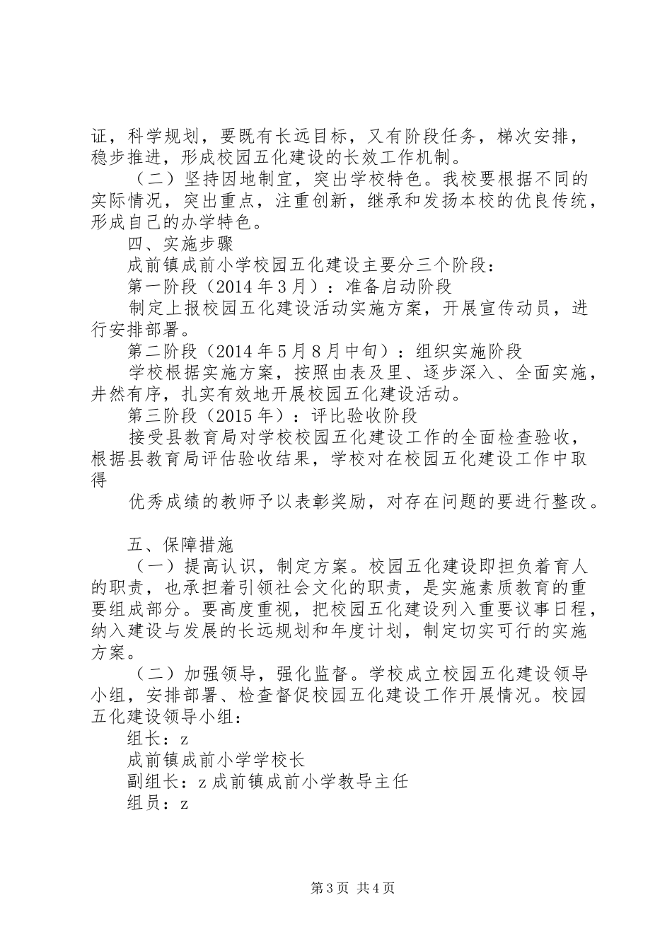 学校园“五化”建设方案 _第3页