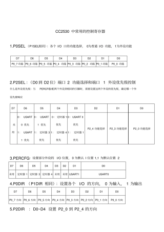(完整版)CC2530中常用的寄存器