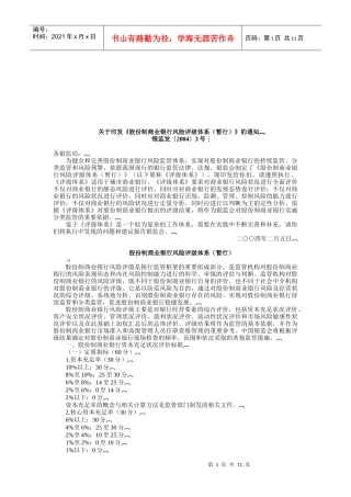 股份制银行风险评级管理体系