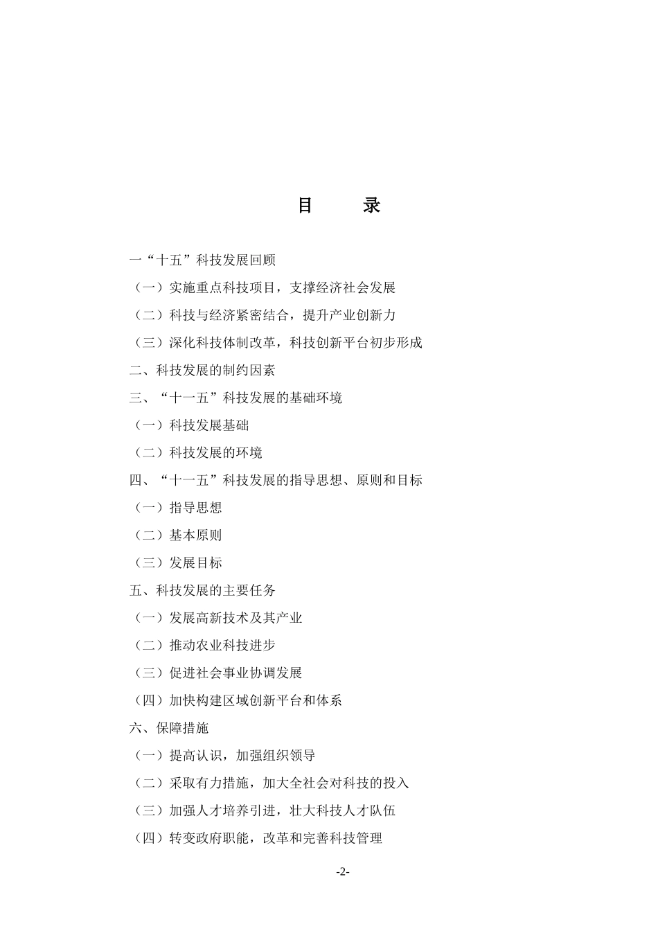 自贡市“十一五”科技发展规划_第2页