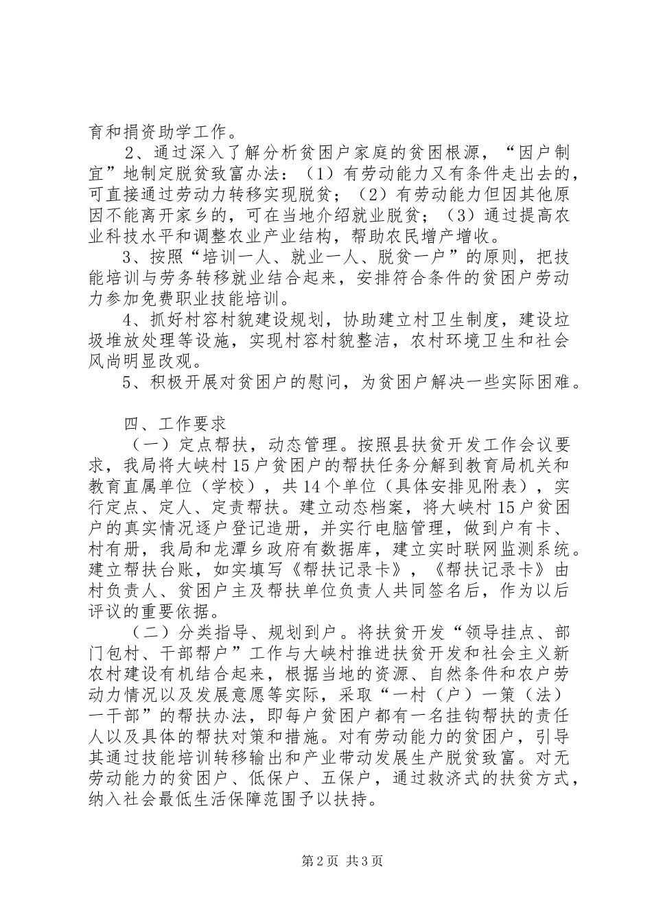 教育局在领导挂点，部门包村，干部帮户活动工作实施方案 _第2页
