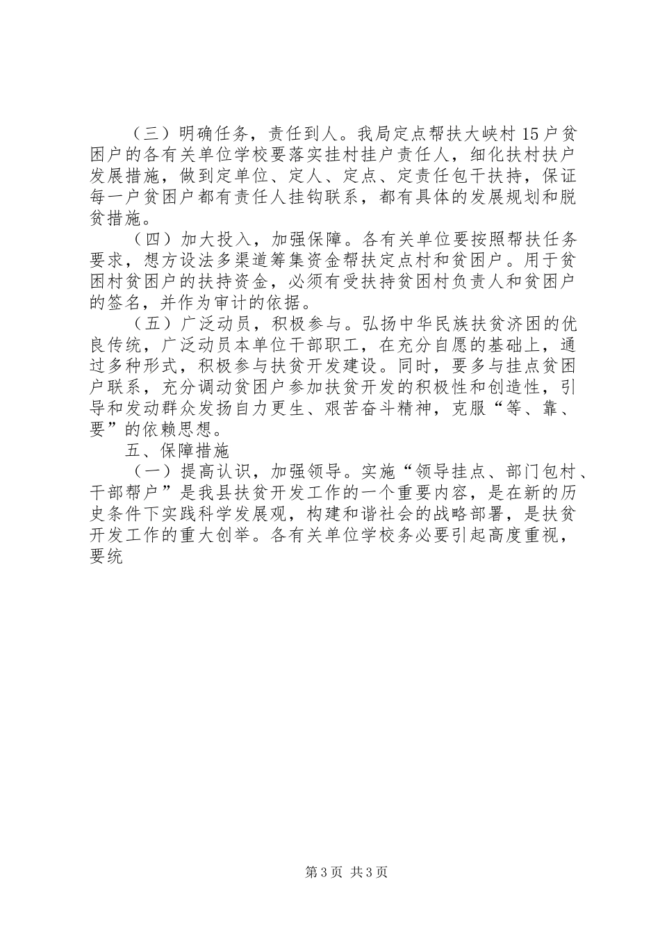 教育局在领导挂点，部门包村，干部帮户活动工作实施方案 _第3页