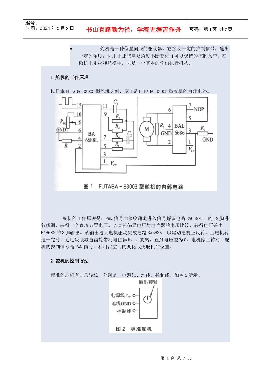 舵机设计资料简介_第1页