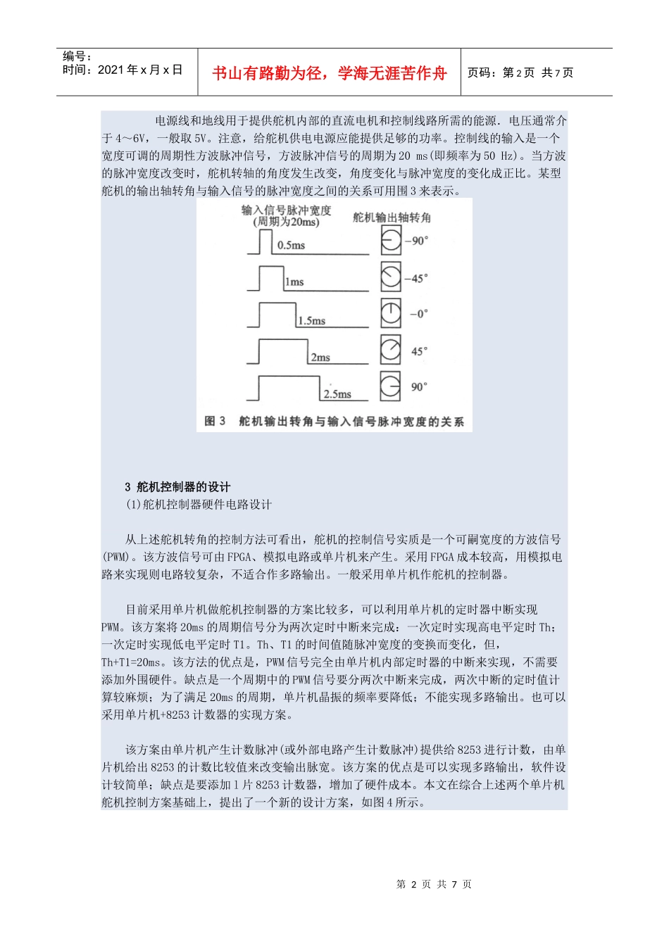 舵机设计资料简介_第2页