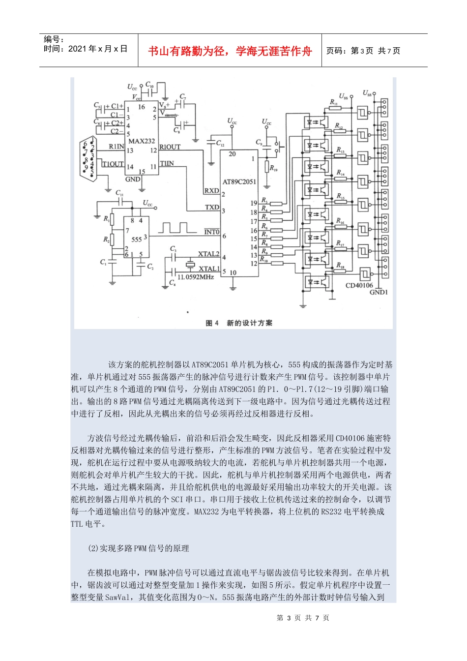 舵机设计资料简介_第3页
