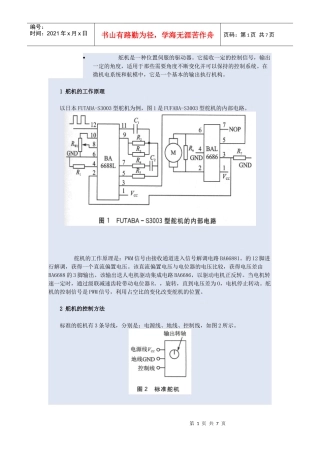 舵机设计资料简介