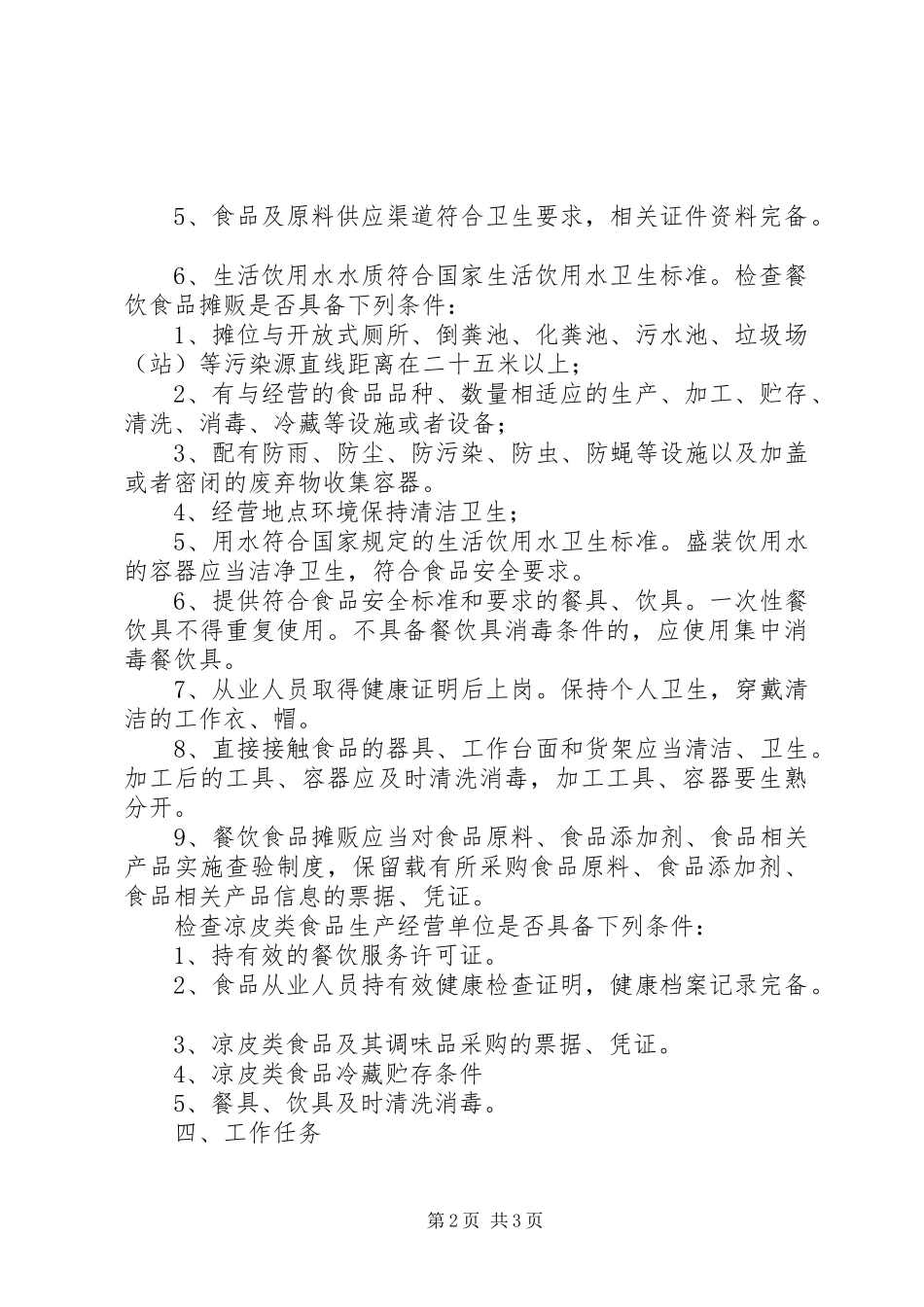 省运会开幕式观众组织开发区赛区工作实施方案(最终) _第2页