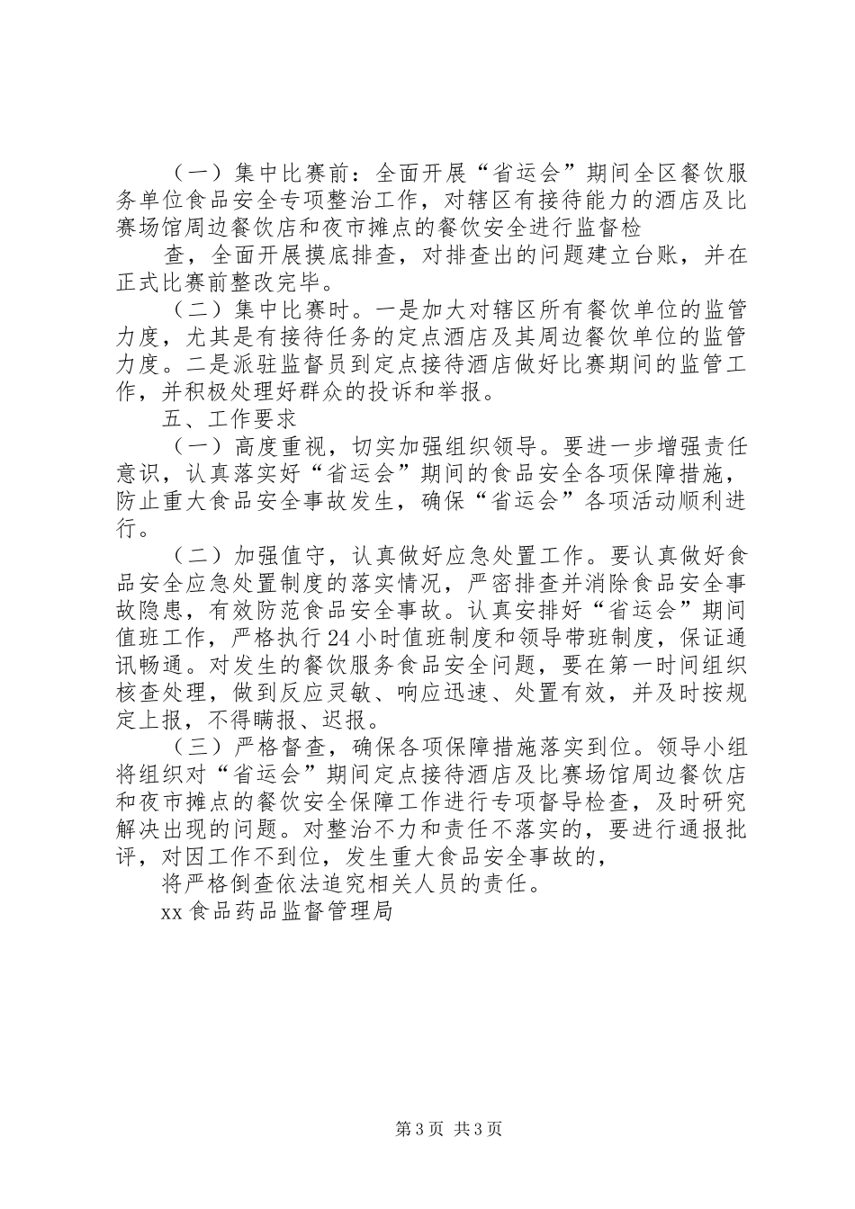 省运会开幕式观众组织开发区赛区工作实施方案(最终) _第3页