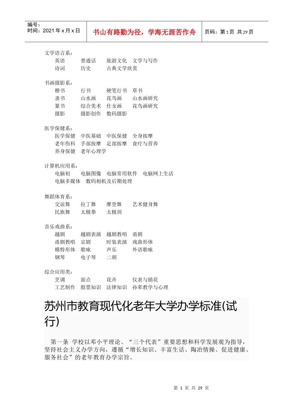 老年大学管理制度_第1页