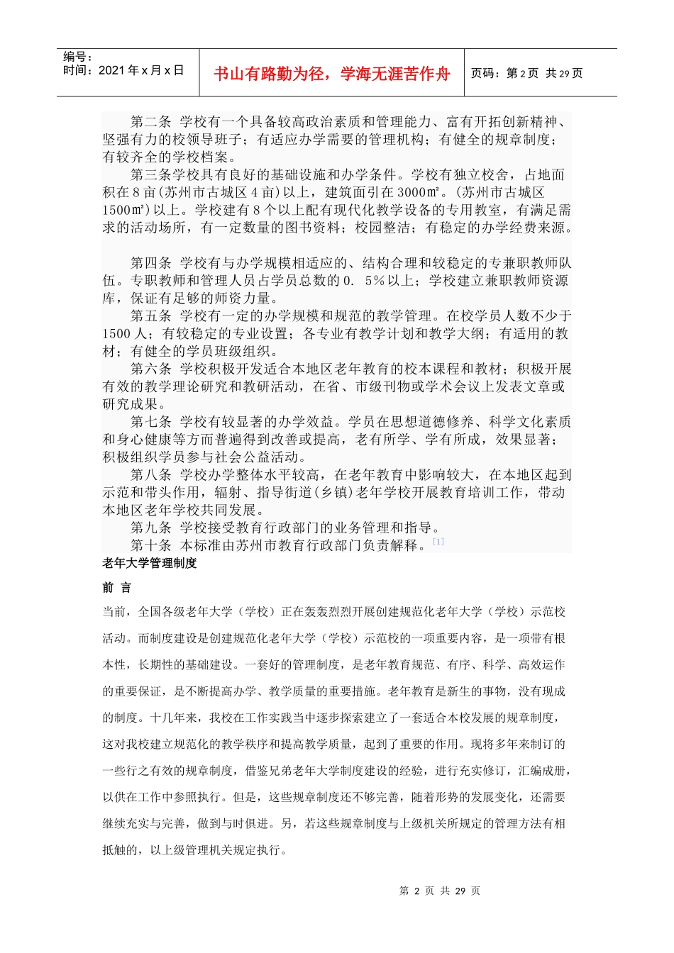 老年大学管理制度_第2页