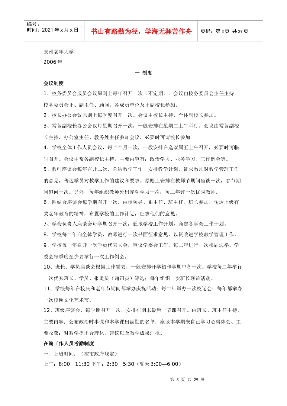 老年大学管理制度_第3页