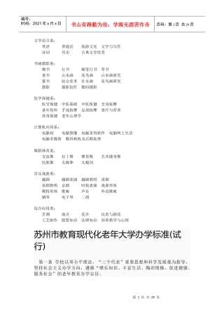 老年大学管理制度