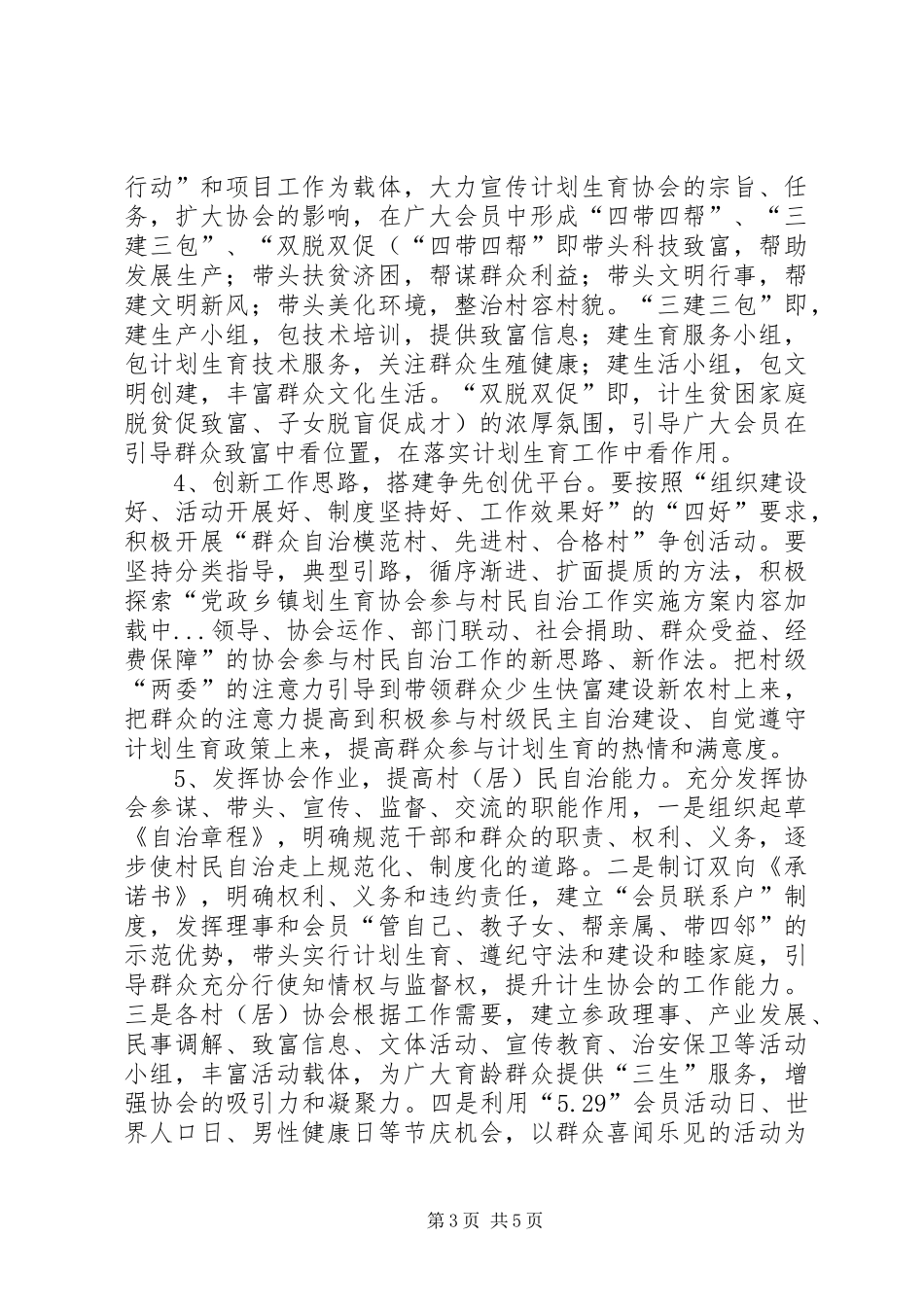 乡镇划生育协会参与村民自治工作方案 _第3页