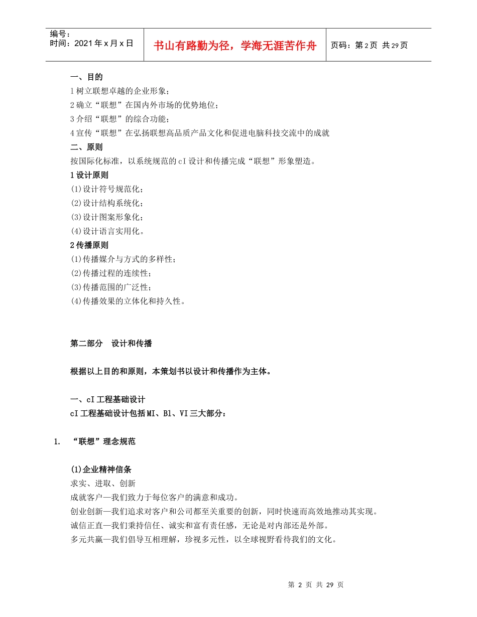 联想CI策划书（DOC32页）_第2页