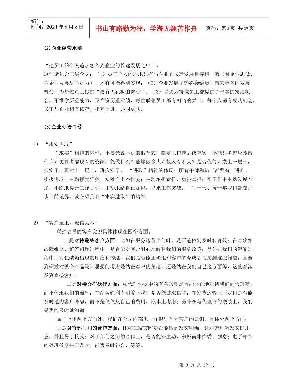 联想CI策划书（DOC32页）_第3页