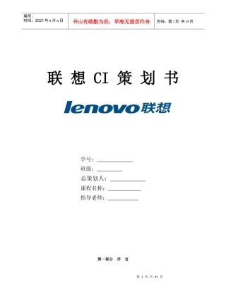 联想CI策划书（DOC32页）