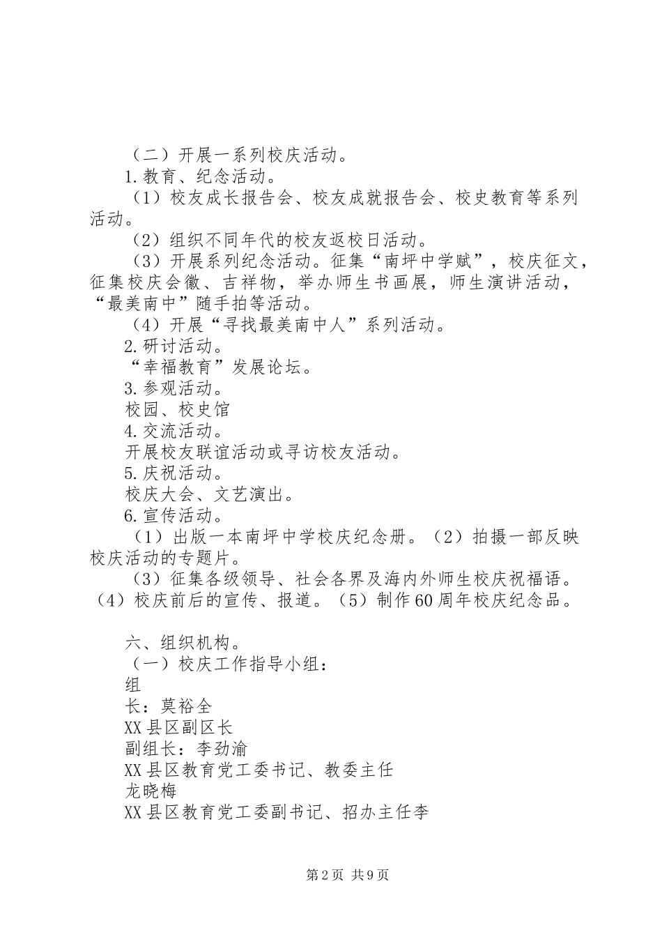 XX市黄山中学一百一十周年校庆筹备实施方案 _第2页