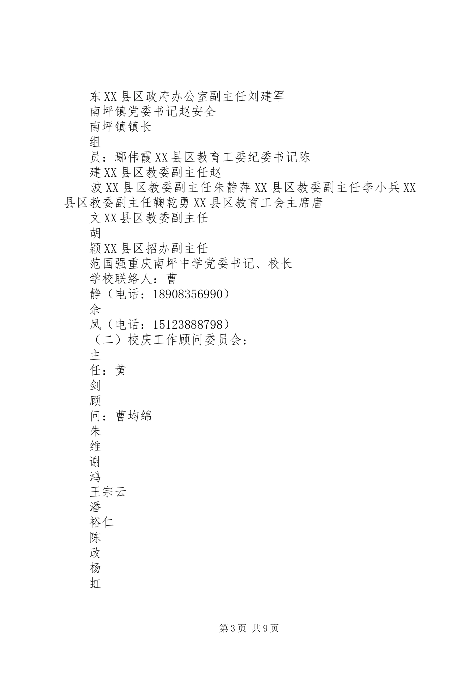 XX市黄山中学一百一十周年校庆筹备实施方案 _第3页