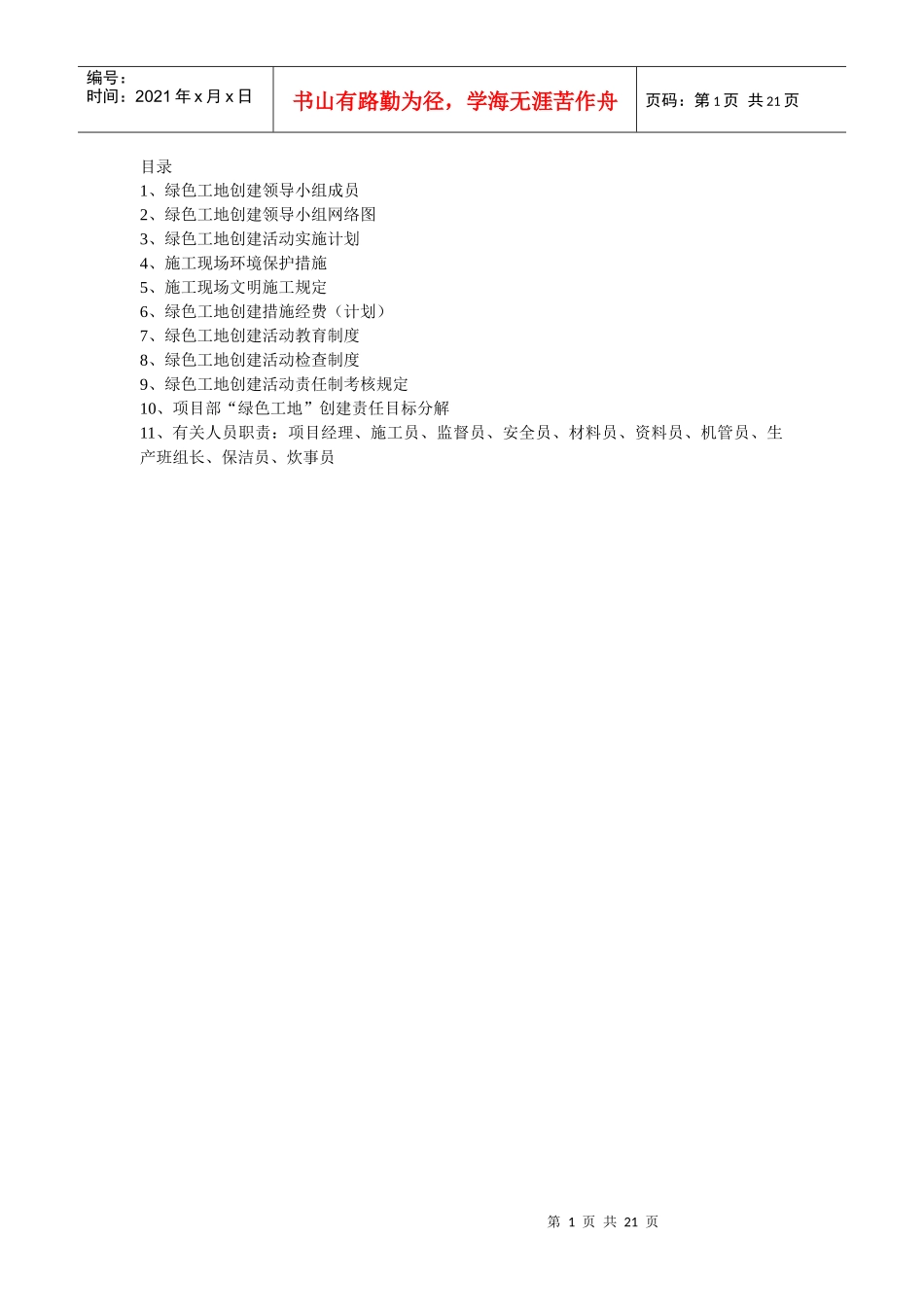 绿色工地申报资料样式_第1页