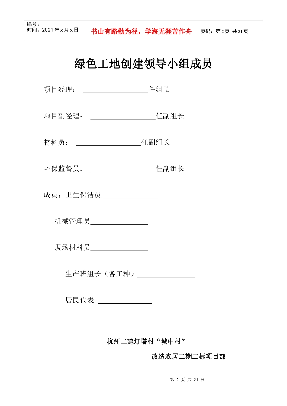 绿色工地申报资料样式_第2页