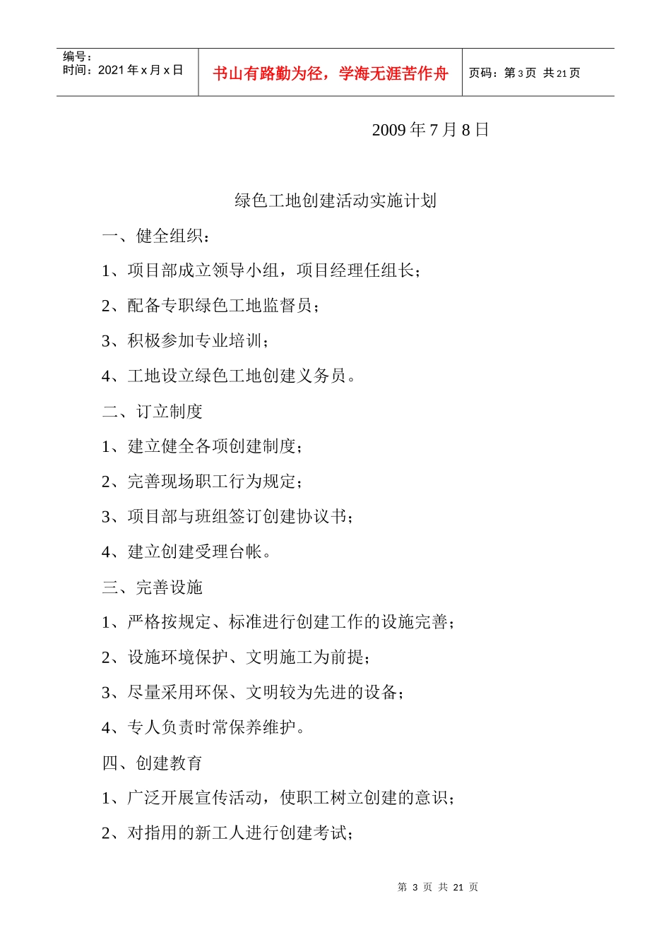 绿色工地申报资料样式_第3页