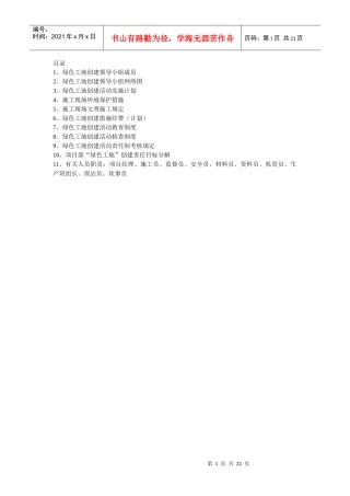 绿色工地申报资料样式
