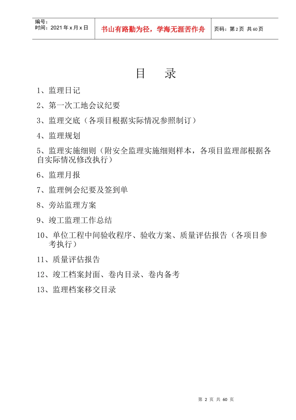 育兴项目监理部标准文本格式(正本)_第2页