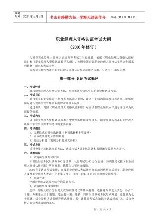 职业经理人资格认证考试大纲