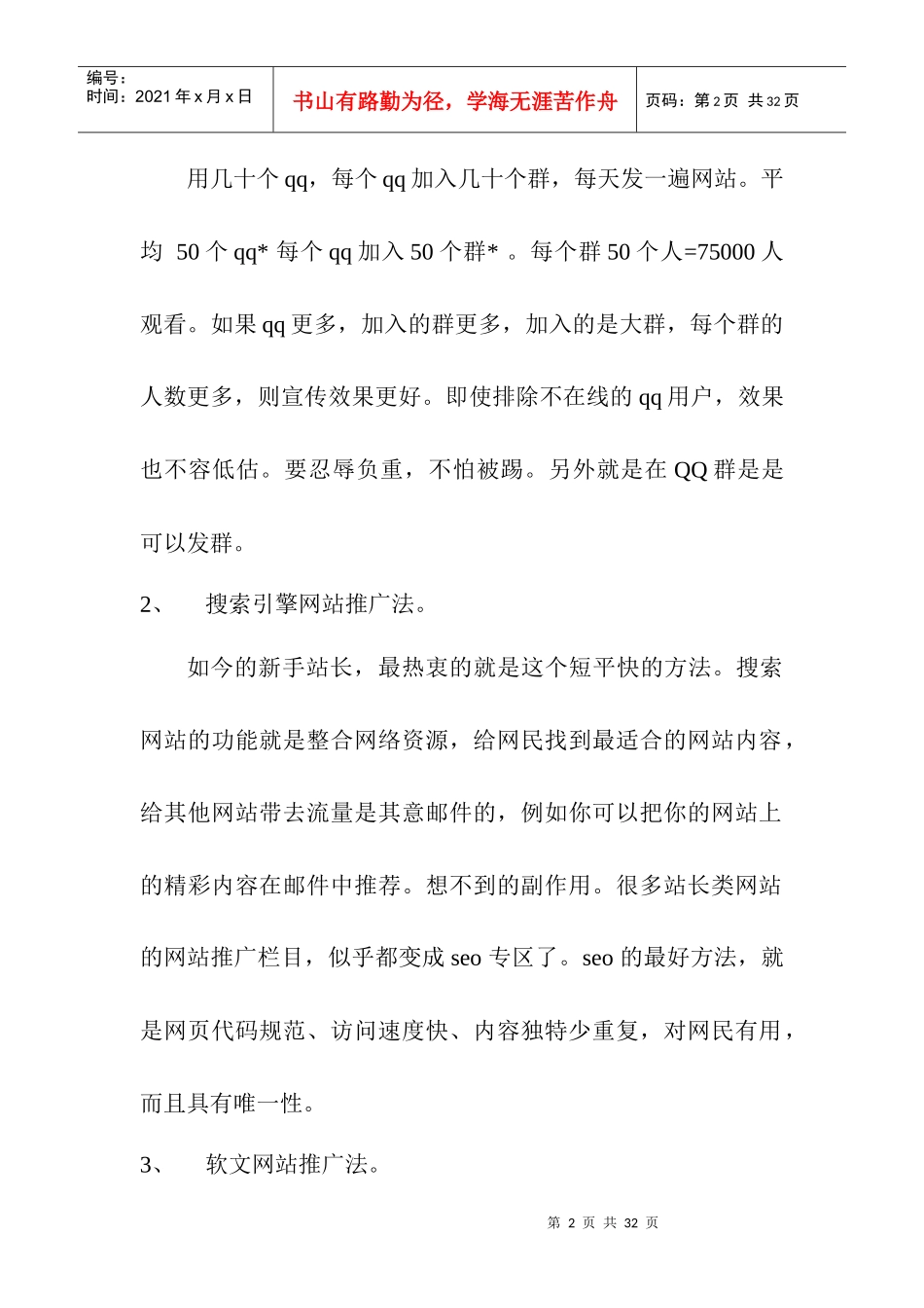 网站推广100招_第2页