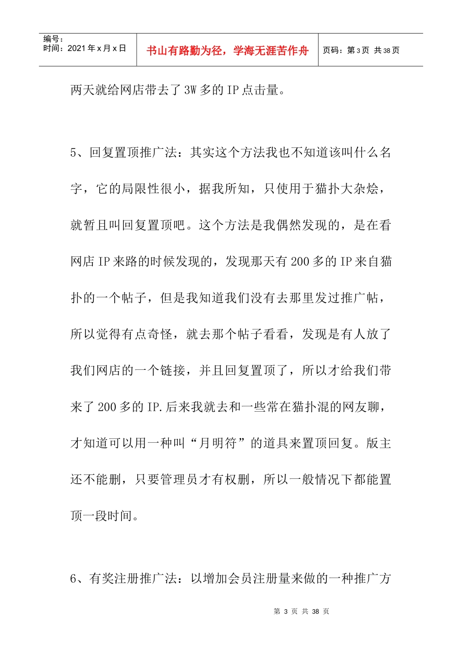 网店推广的108个实用方法（DOC16页）_第3页