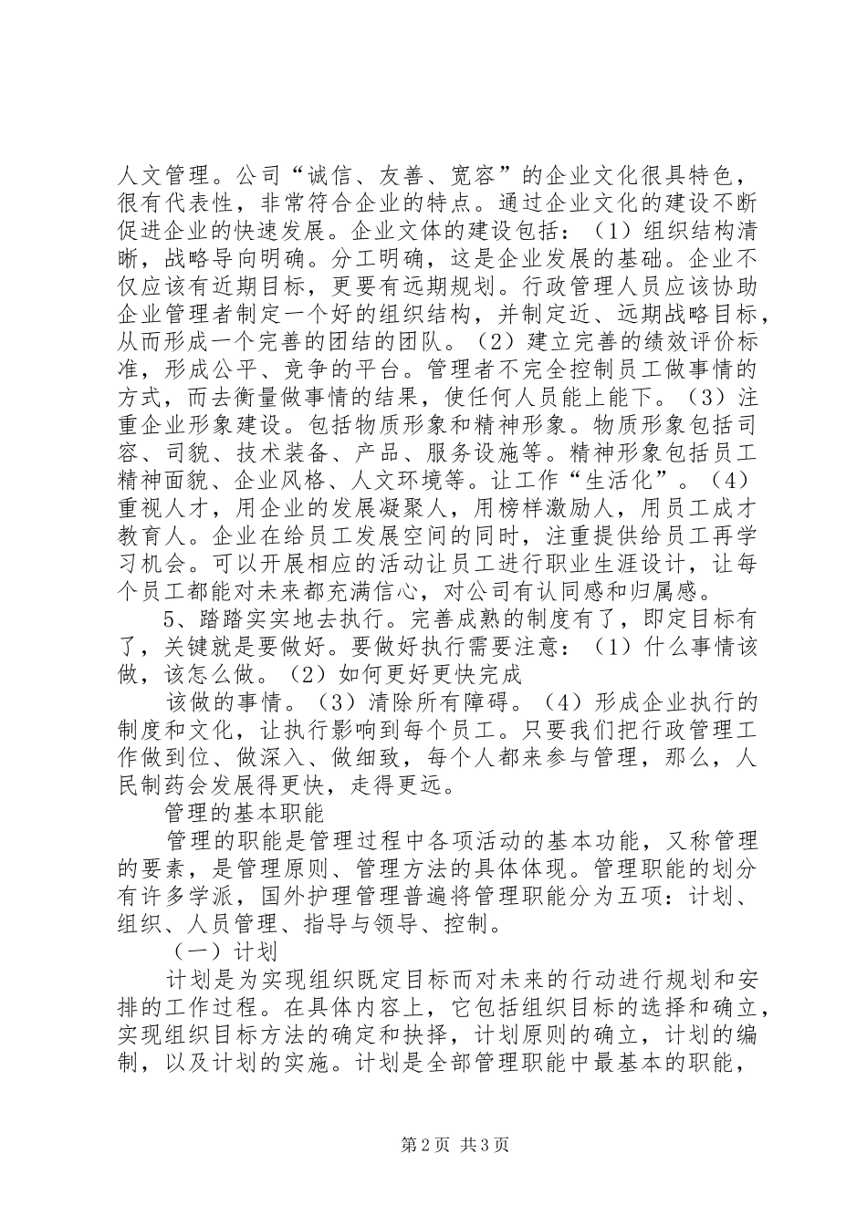 XX省企业破产方案的主要内容 _第2页