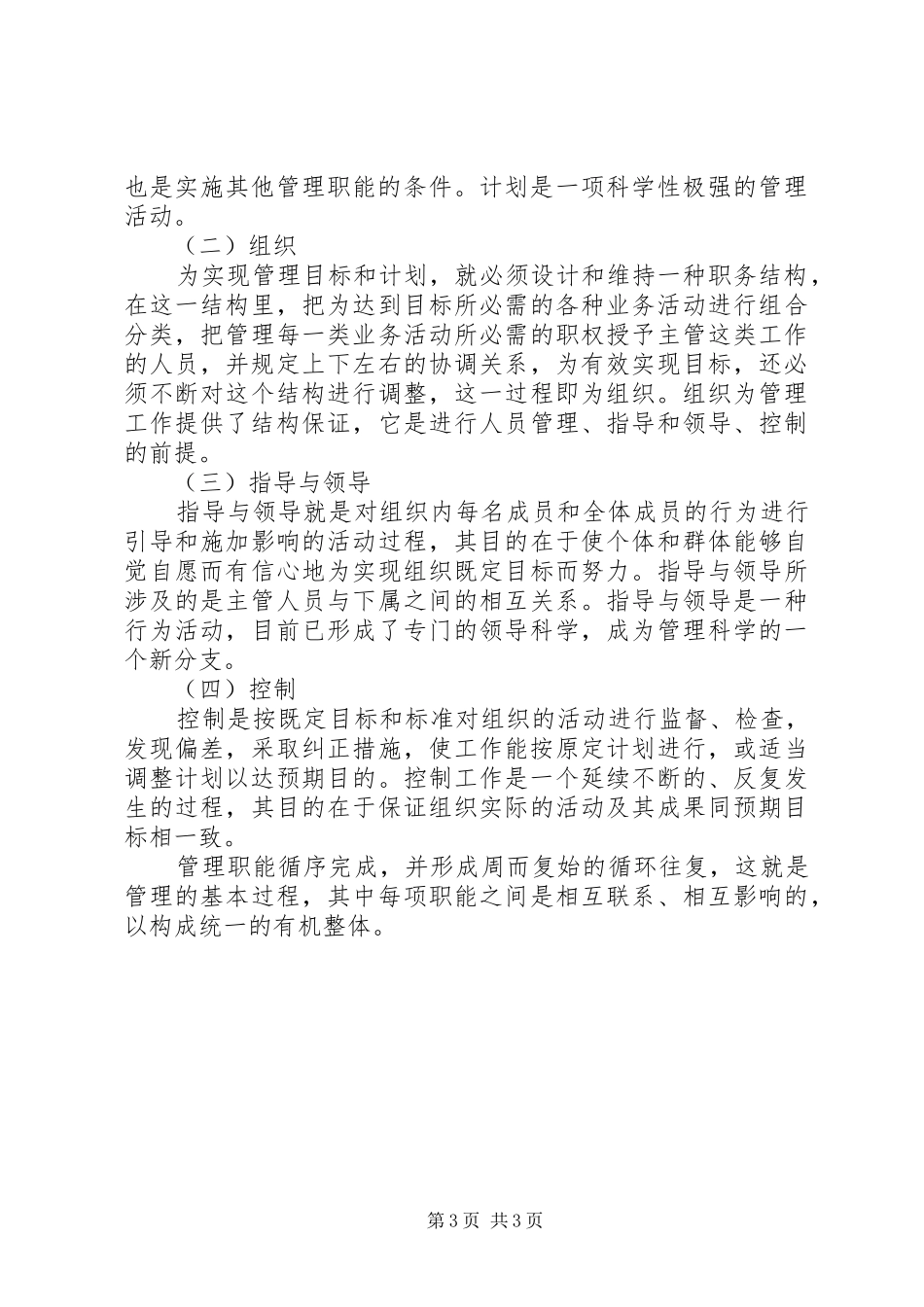 XX省企业破产方案的主要内容 _第3页