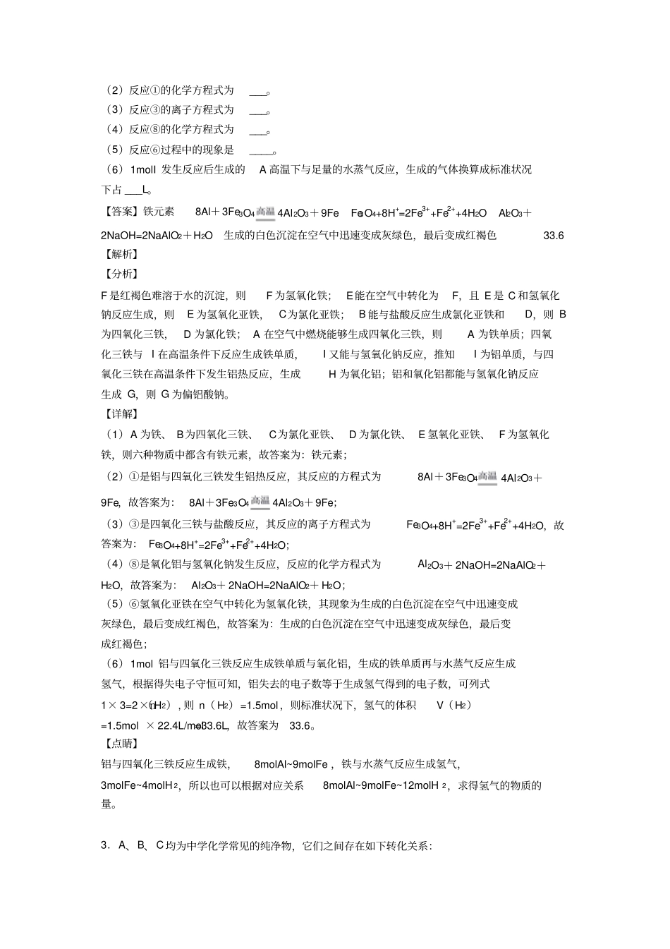 全国高考化学铁及其化合物的综合高考真题汇总_第2页