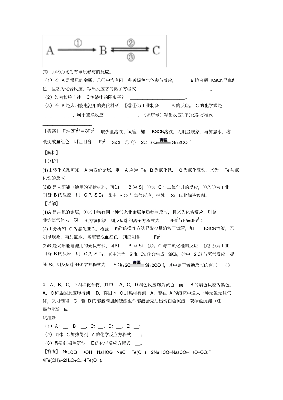 全国高考化学铁及其化合物的综合高考真题汇总_第3页
