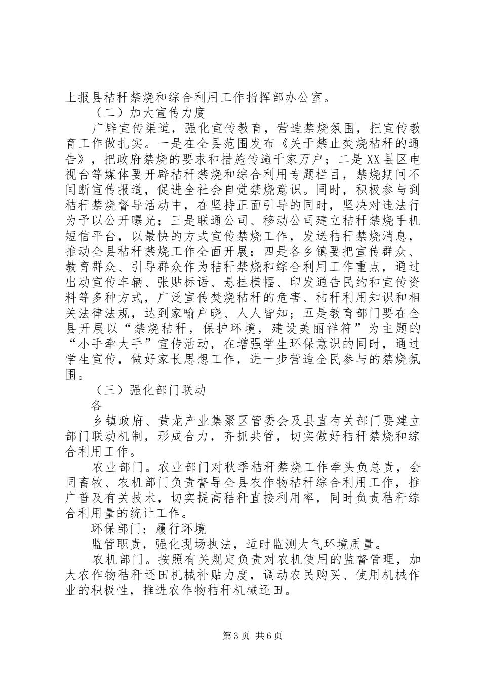 XX年秸秆禁烧综合利用方案 _第3页