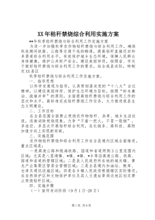 XX年秸秆禁烧综合利用方案 