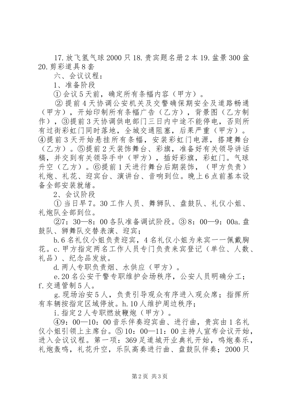 足道企业策划实施方案 _第2页