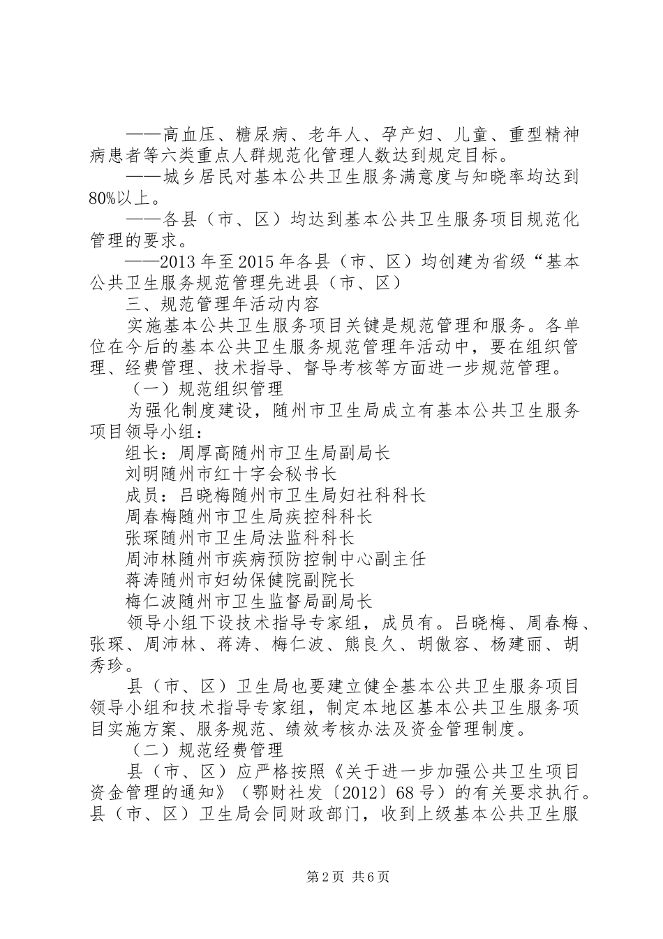 XX省公共卫生建设工程方案 _第2页