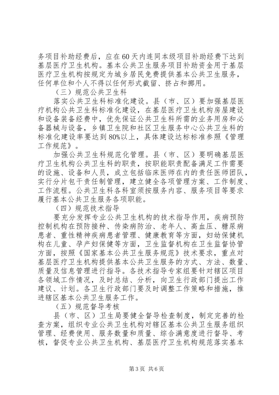 XX省公共卫生建设工程方案 _第3页