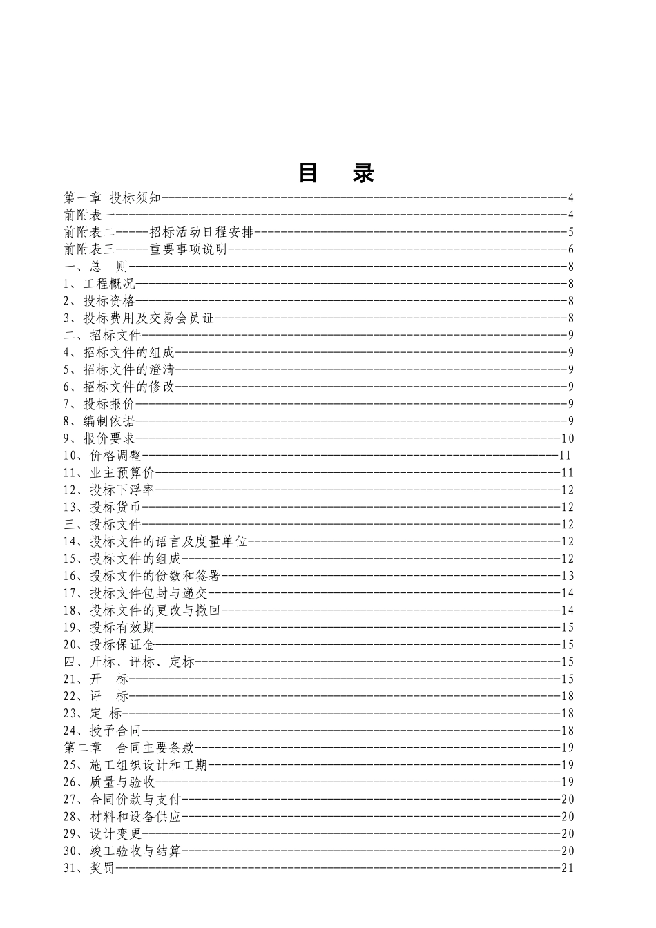 缙云县移民办办公用房修缮工程_第3页