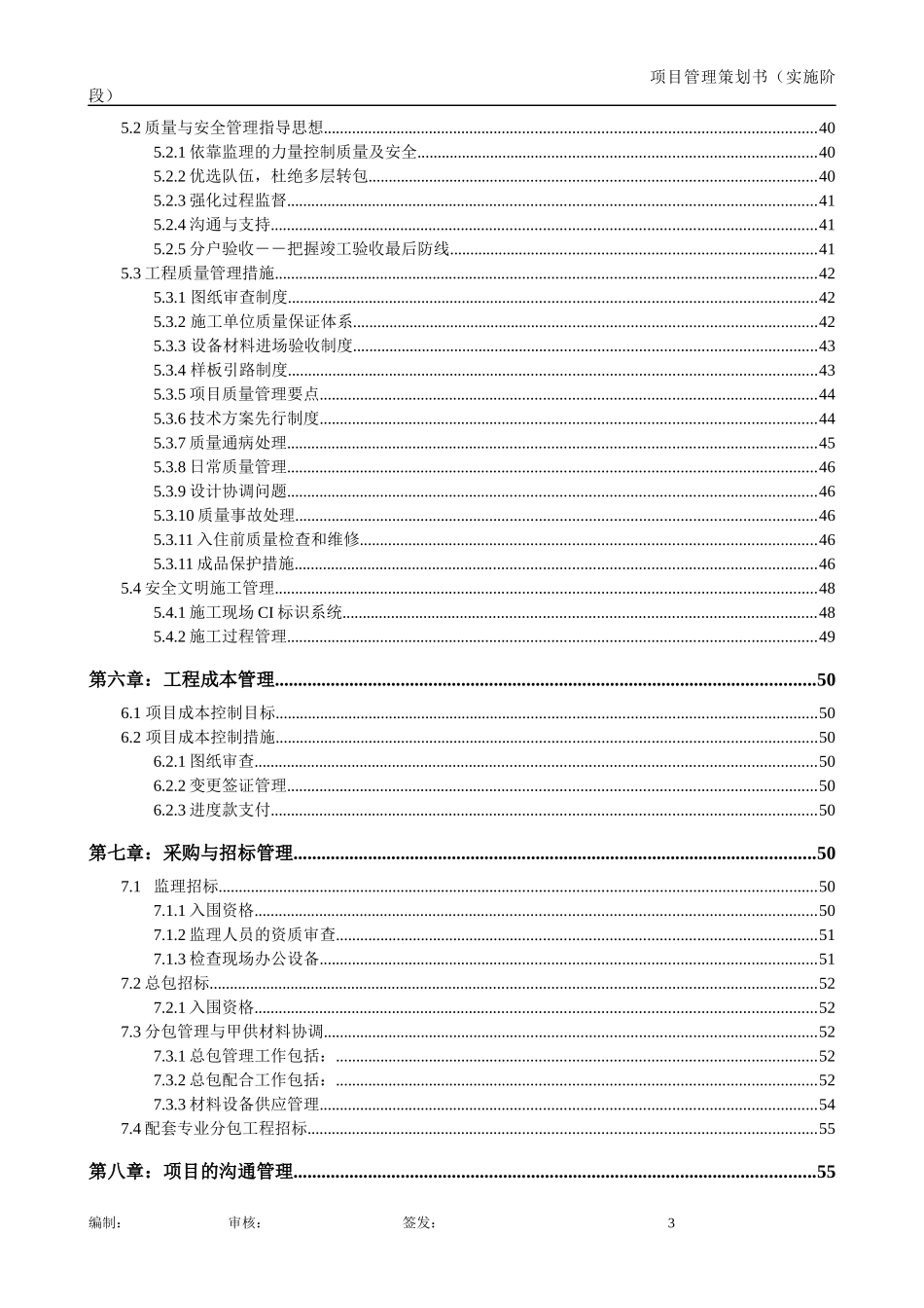 舟山豪布斯卡项目工程实施管理书_第3页