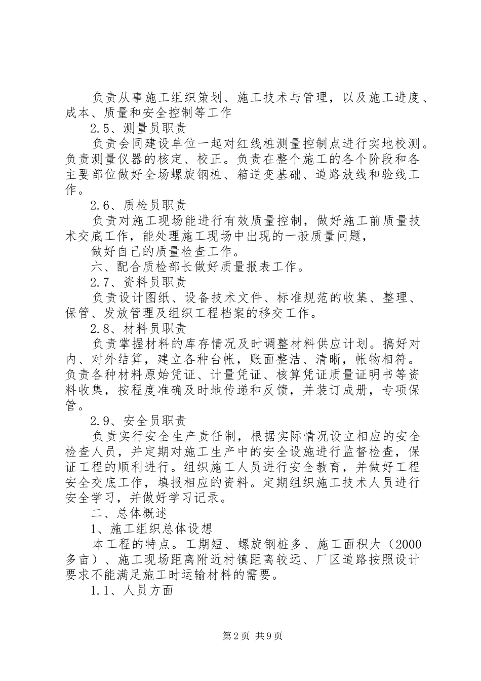 光伏发电方案 _第2页