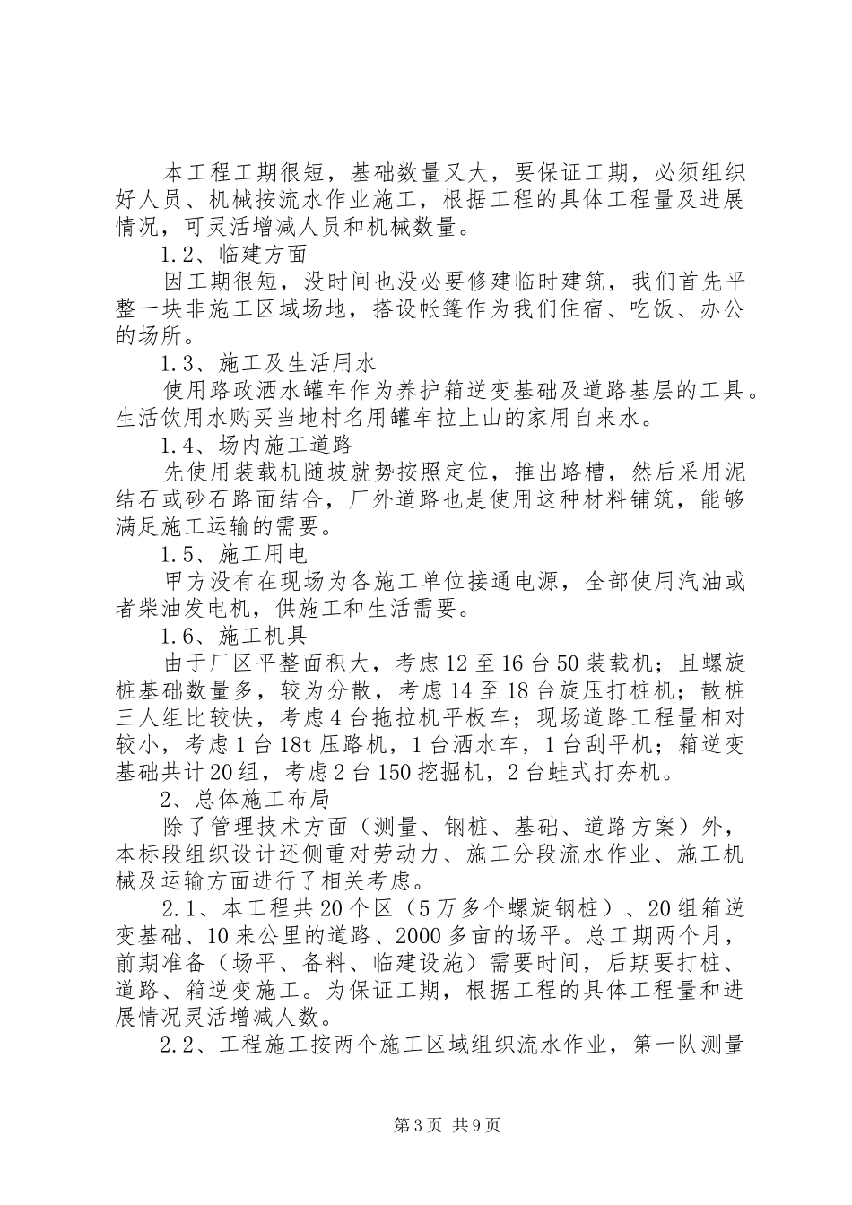 光伏发电方案 _第3页