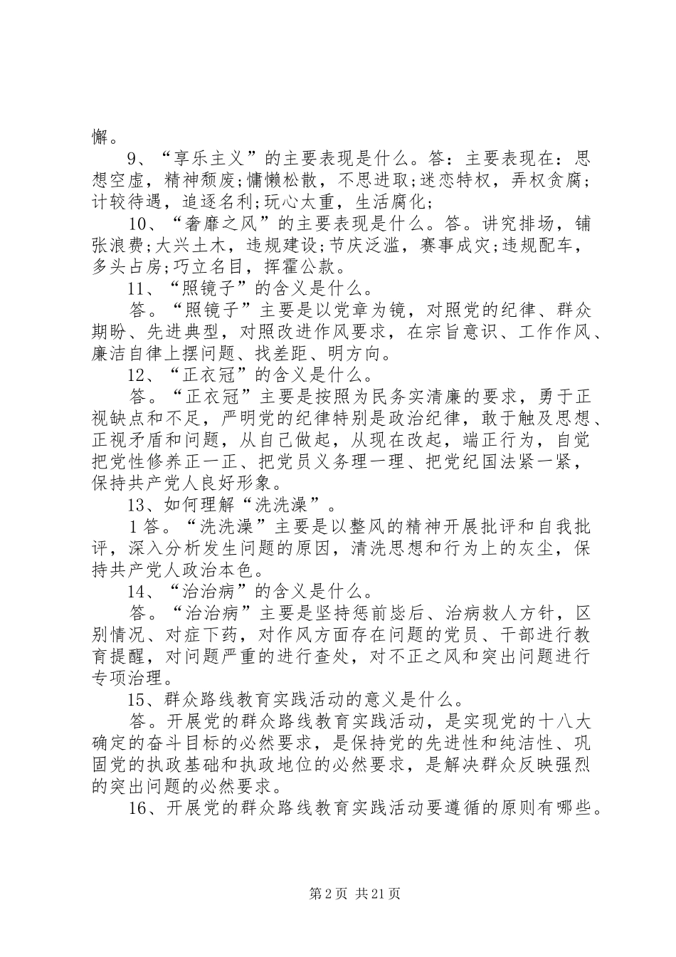 两学一做学习内容与学习实施方案 _第2页