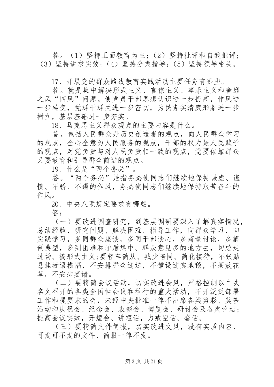 两学一做学习内容与学习实施方案 _第3页