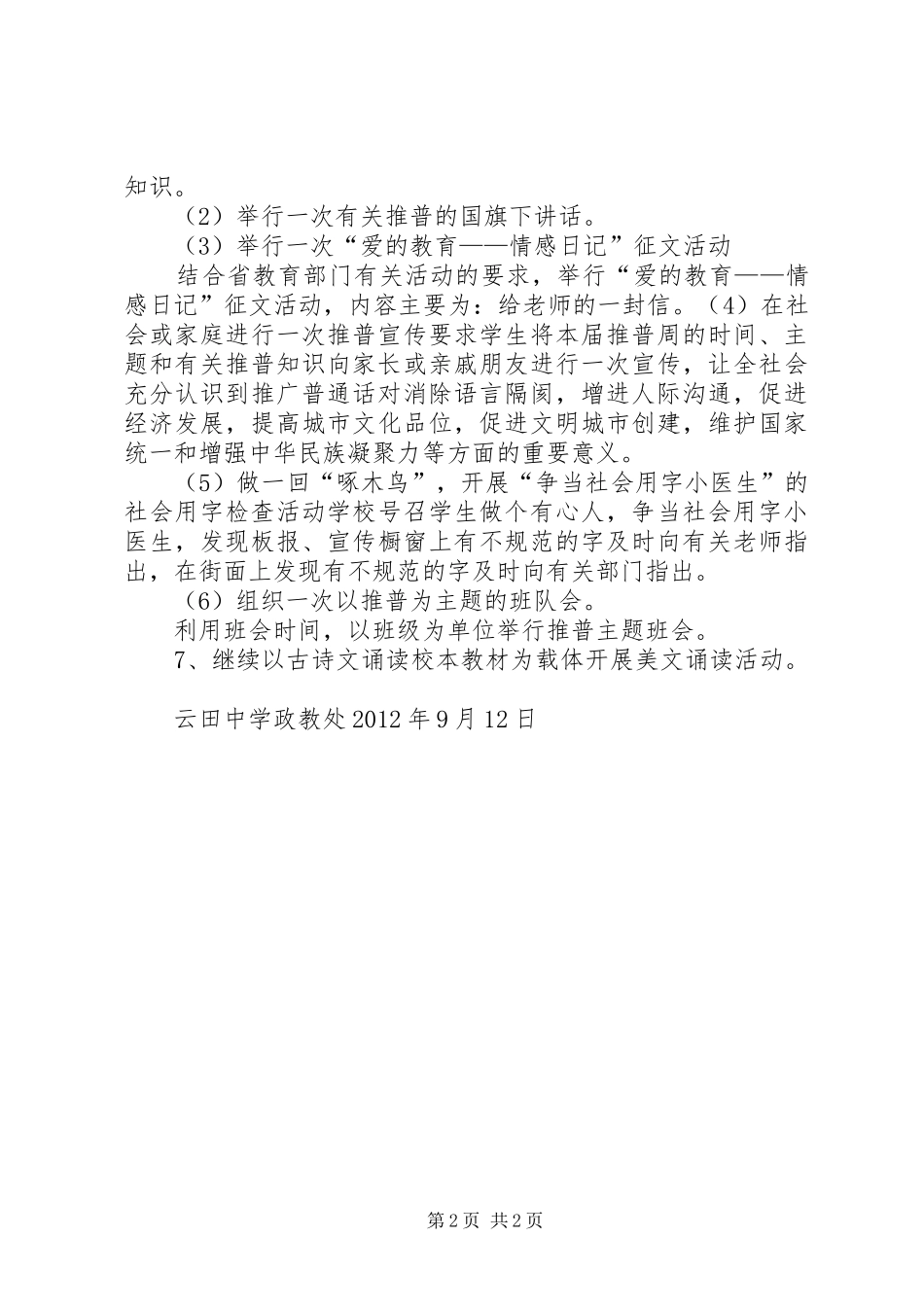 推普周活动实施方案 _第2页