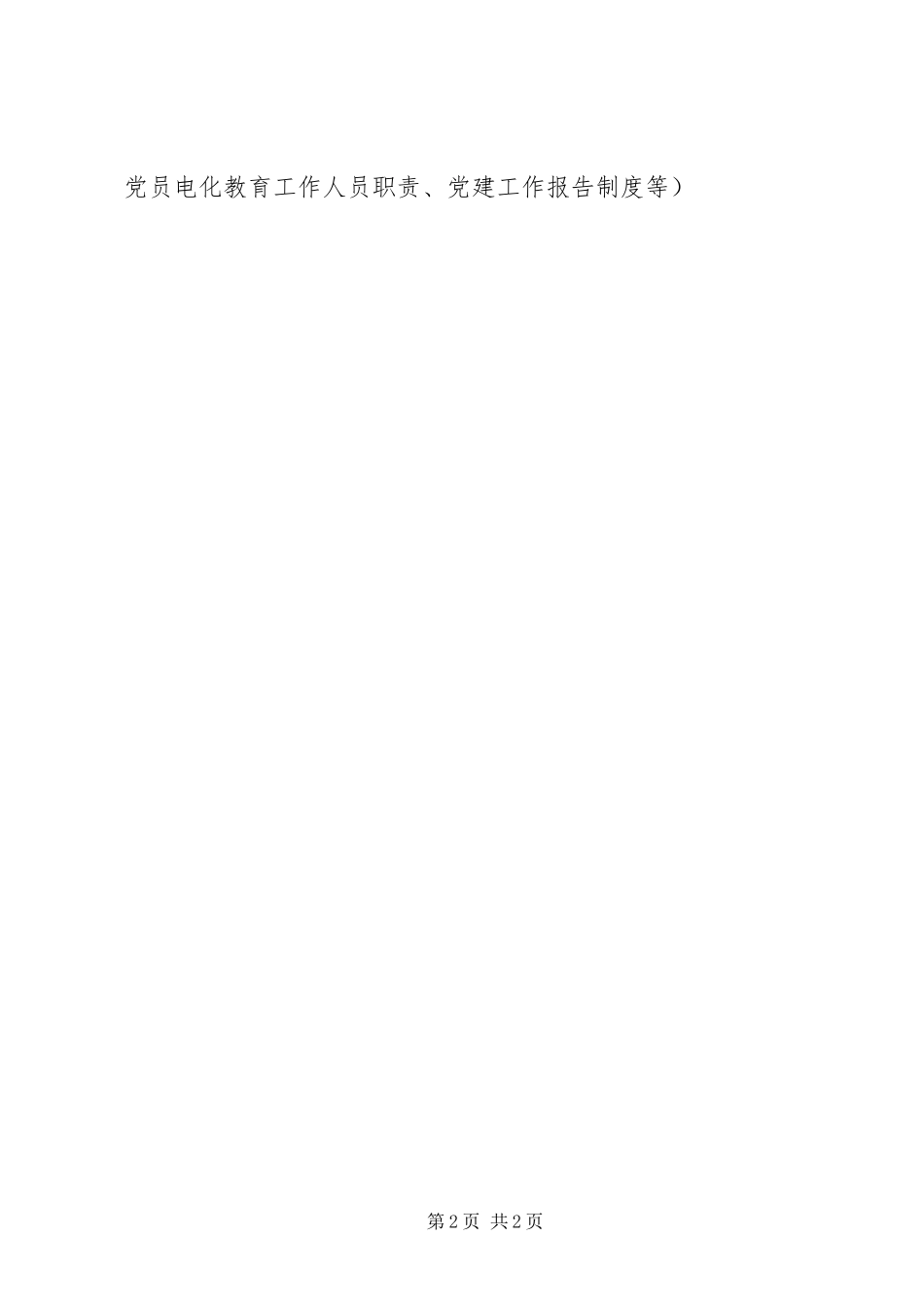 学校教育支部党员活动室布置实施方案 _第2页