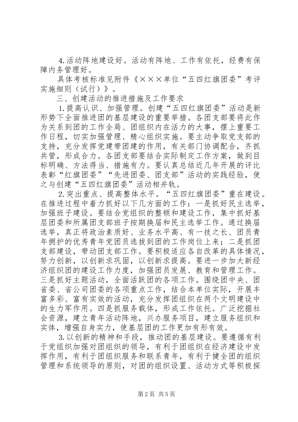 创建“五四红旗团委”工作实施方案 _第2页
