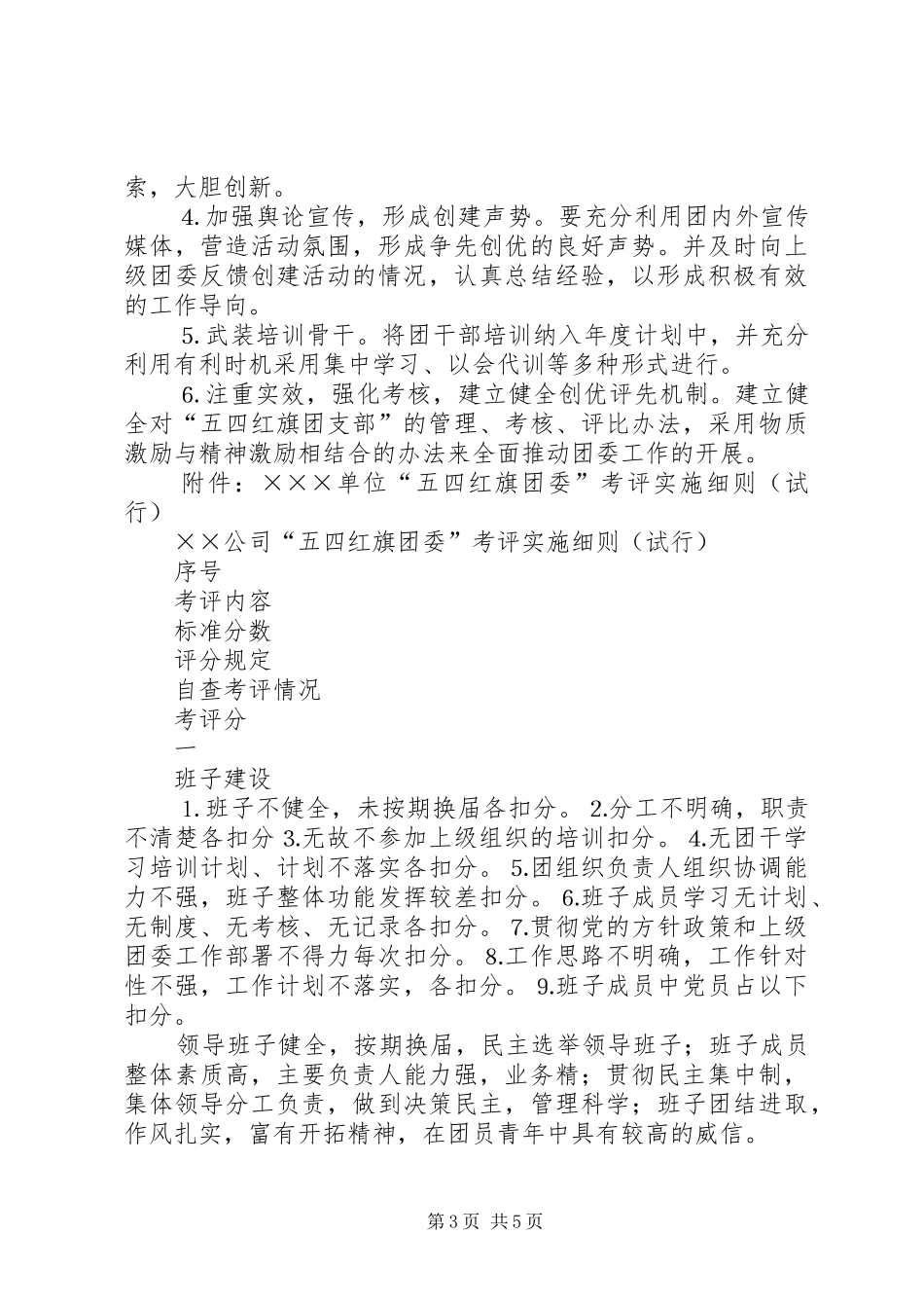 创建“五四红旗团委”工作实施方案 _第3页