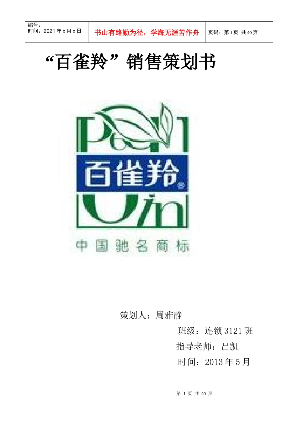 美的电器策划书_第1页